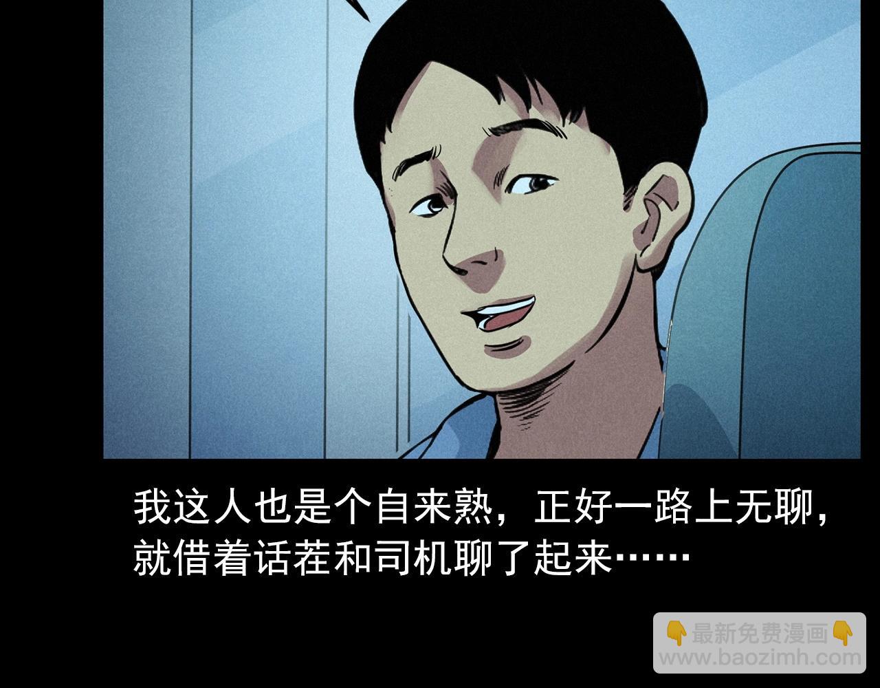 🍛枪爷异闻录 第419话 她 第24页