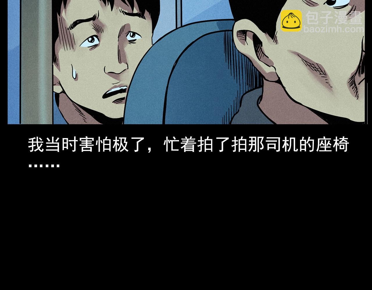 🍛枪爷异闻录 第419话 她 第34页
