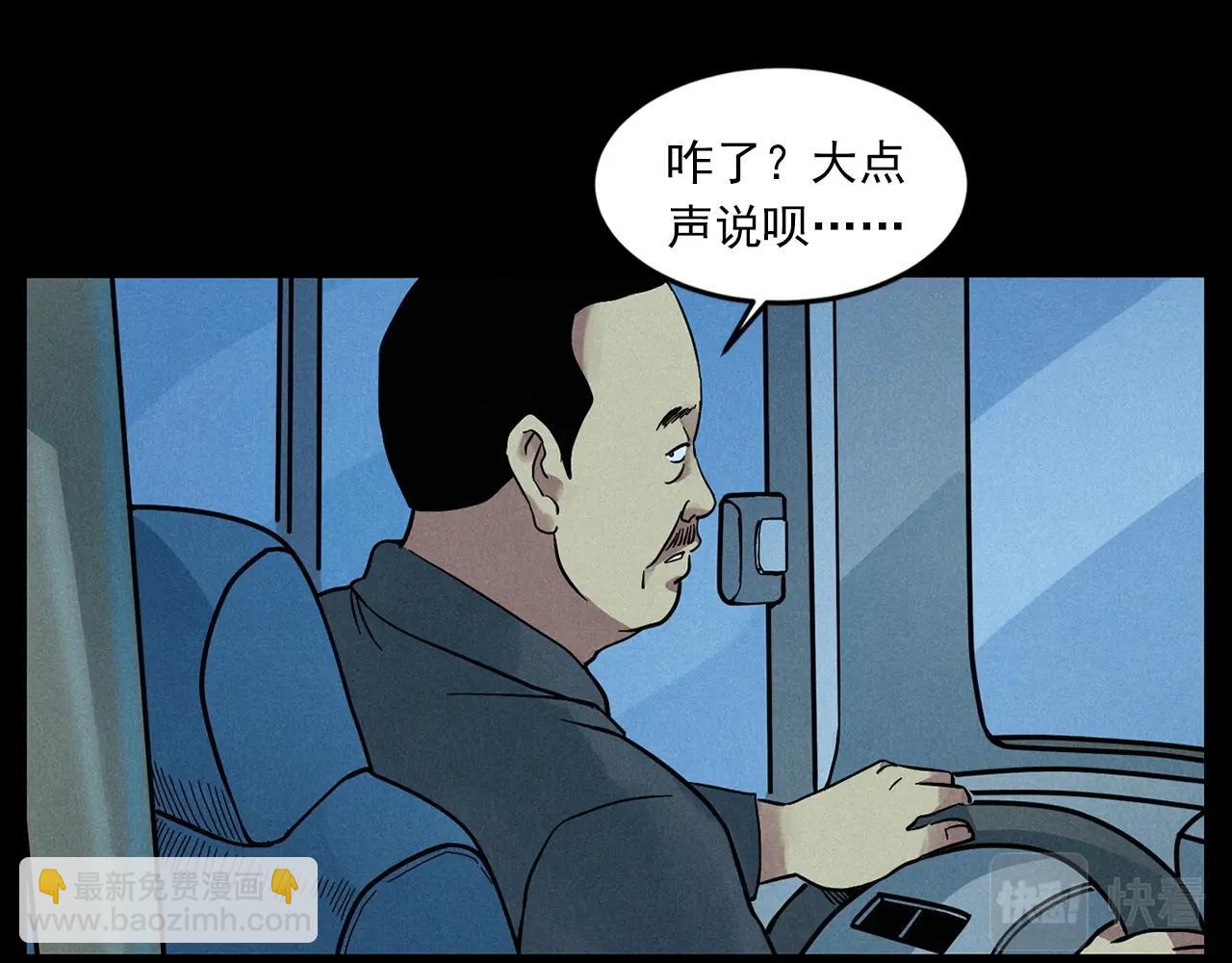 🍛枪爷异闻录 第419话 她 第35页