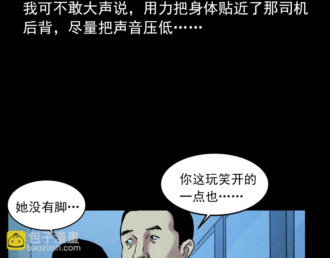 🍛枪爷异闻录 第419话 她 第38页