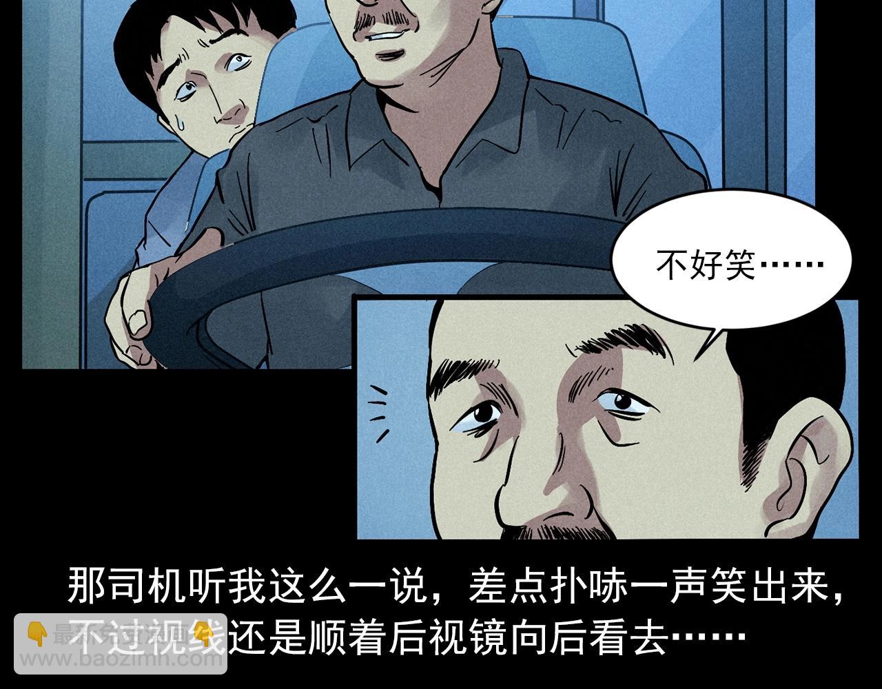 🍛枪爷异闻录 第419话 她 第39页