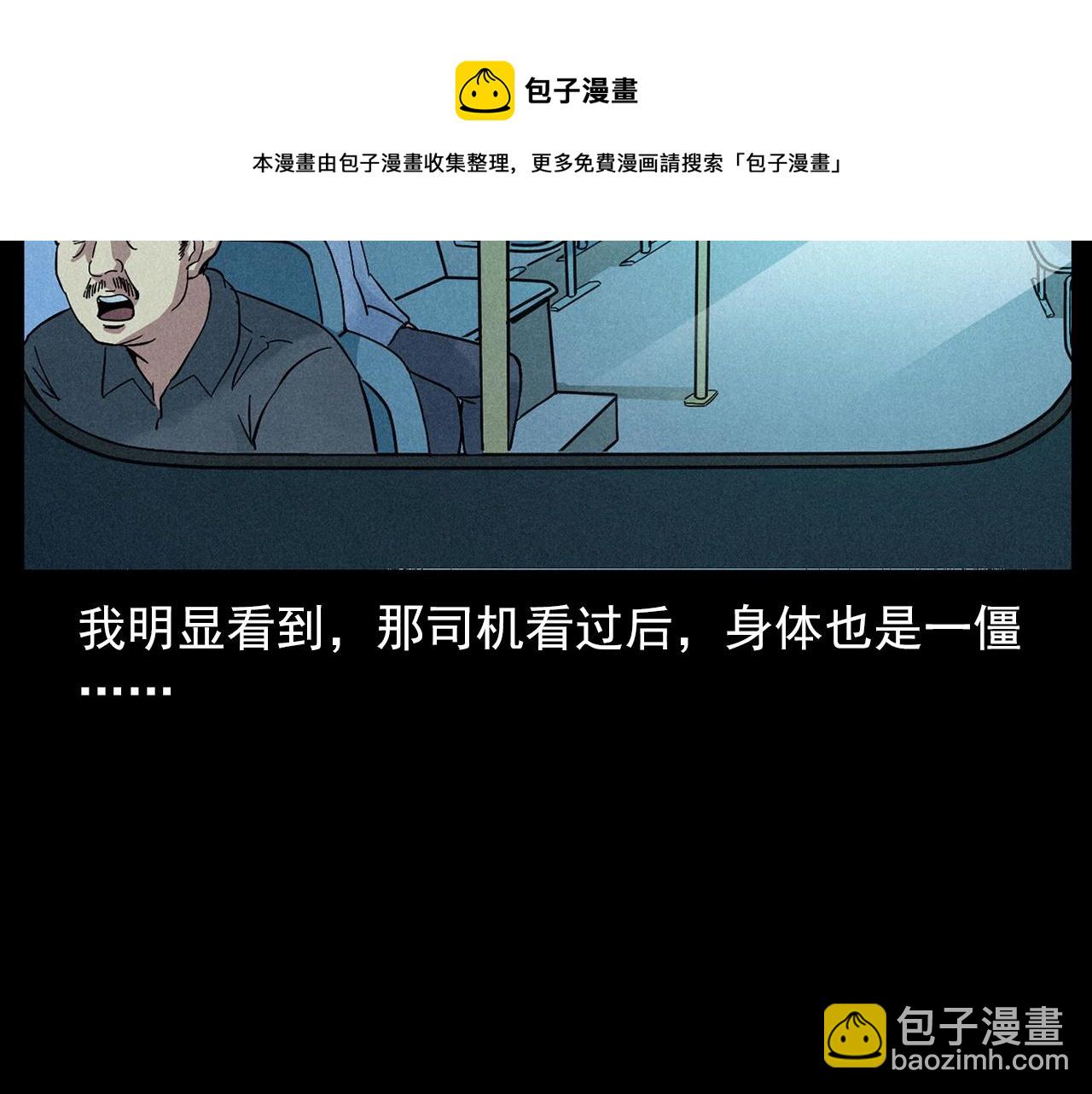 🍛枪爷异闻录 第419话 她 第41页