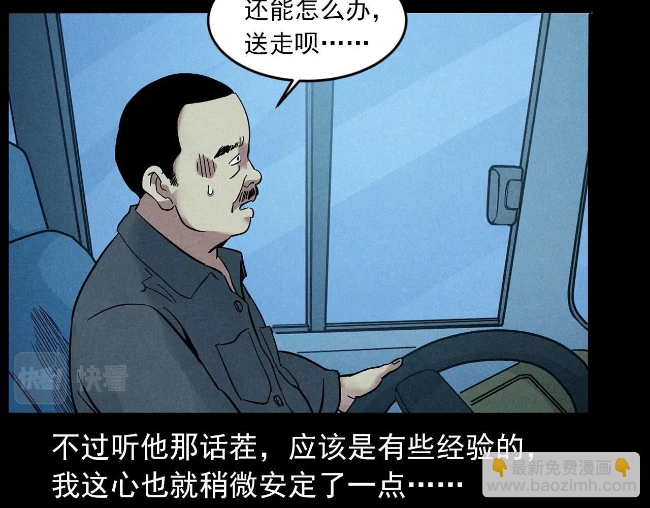 🍛枪爷异闻录 第419话 她 第45页