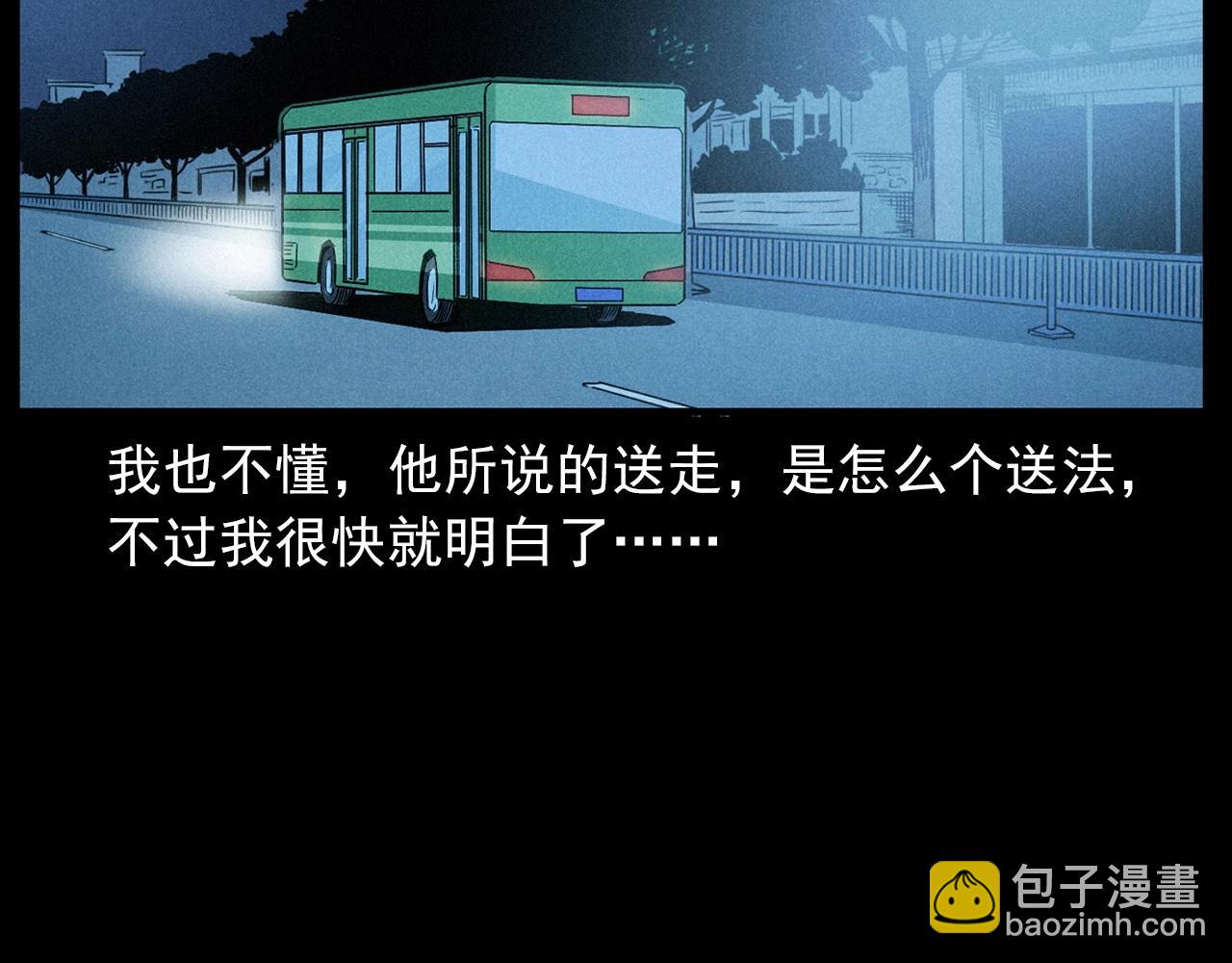 🍛枪爷异闻录 第419话 她 第47页