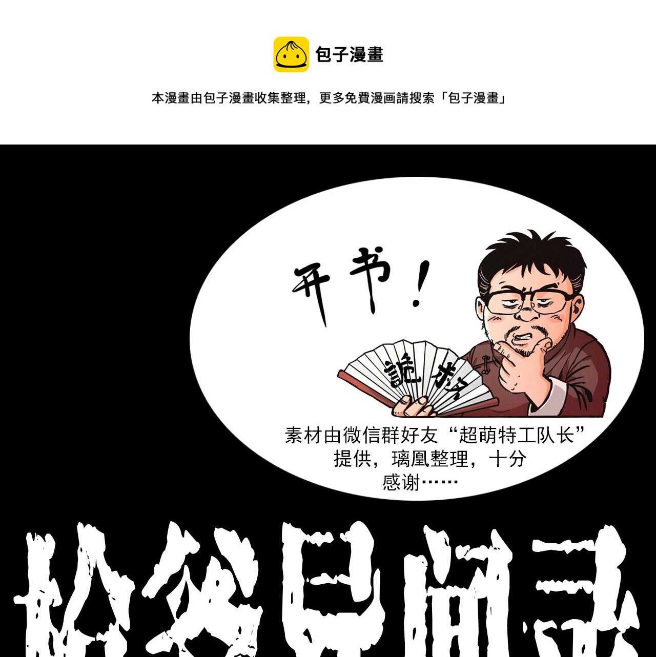 🍛枪爷异闻录 第421话 白狐 第1页
