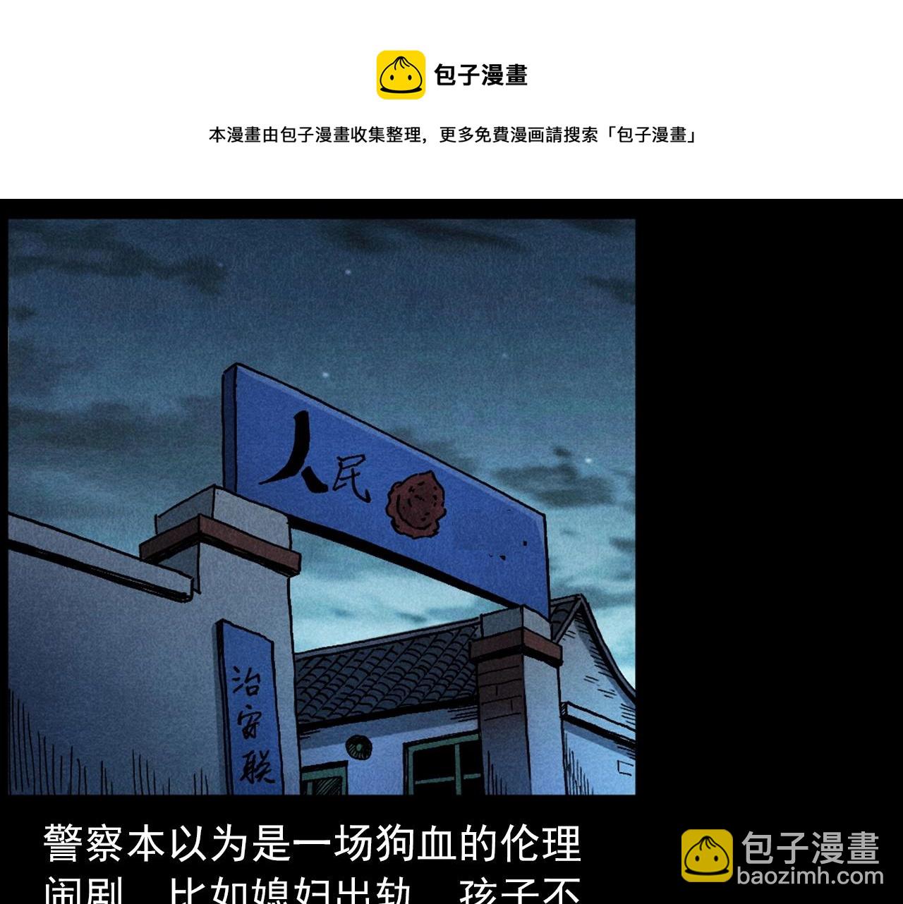 🍛枪爷异闻录 第421话 白狐 第11页