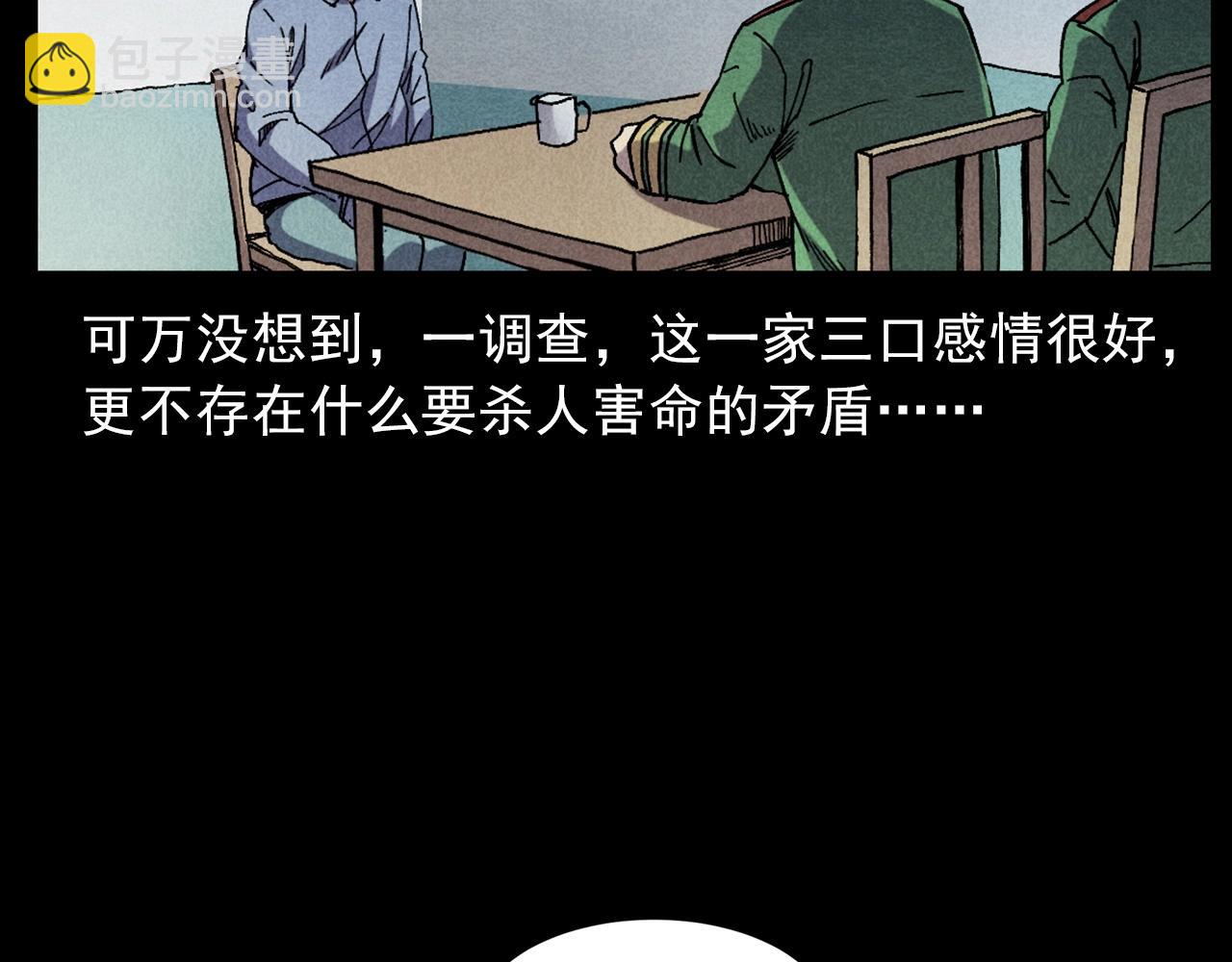 🍛枪爷异闻录 第421话 白狐 第13页
