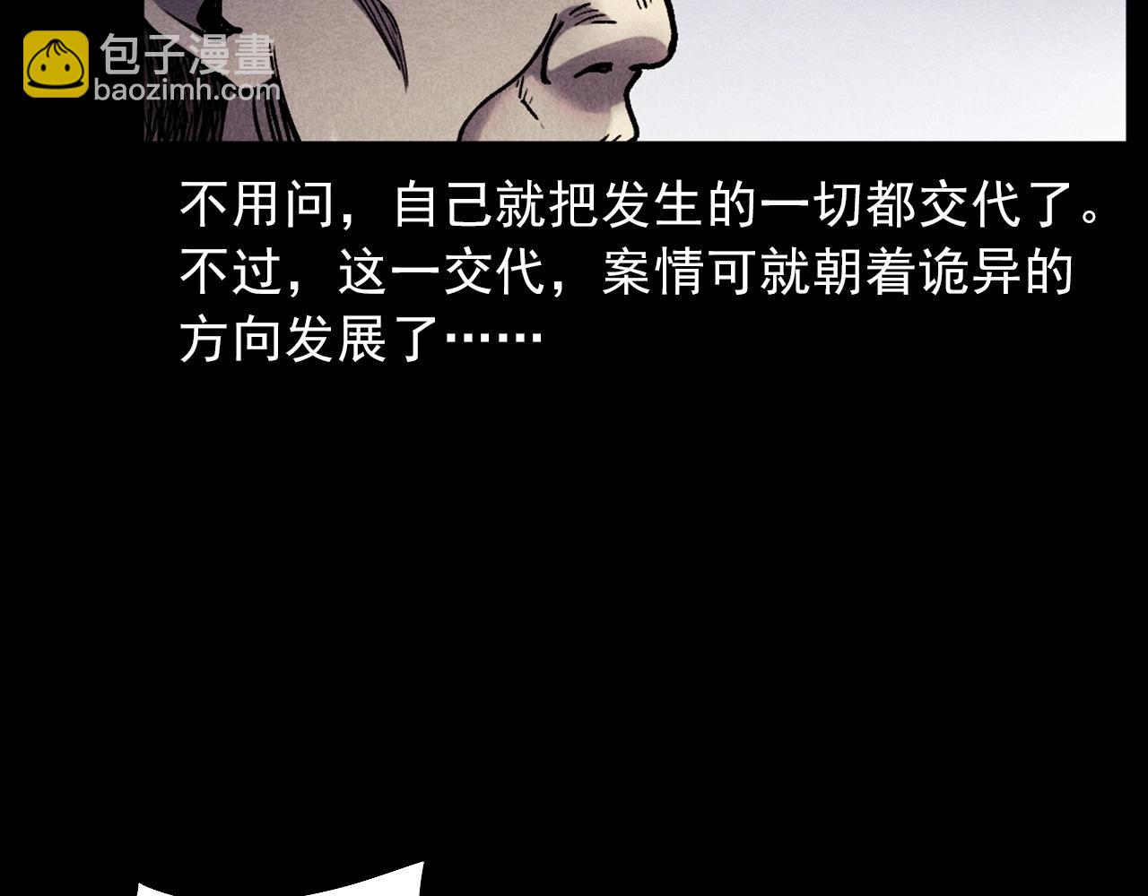🍛枪爷异闻录 第421话 白狐 第16页