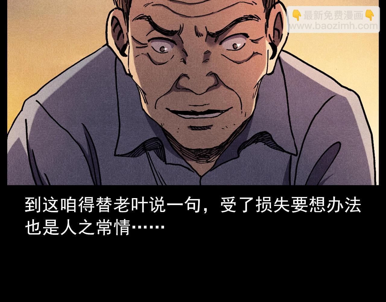 🍛枪爷异闻录 第421话 白狐 第33页
