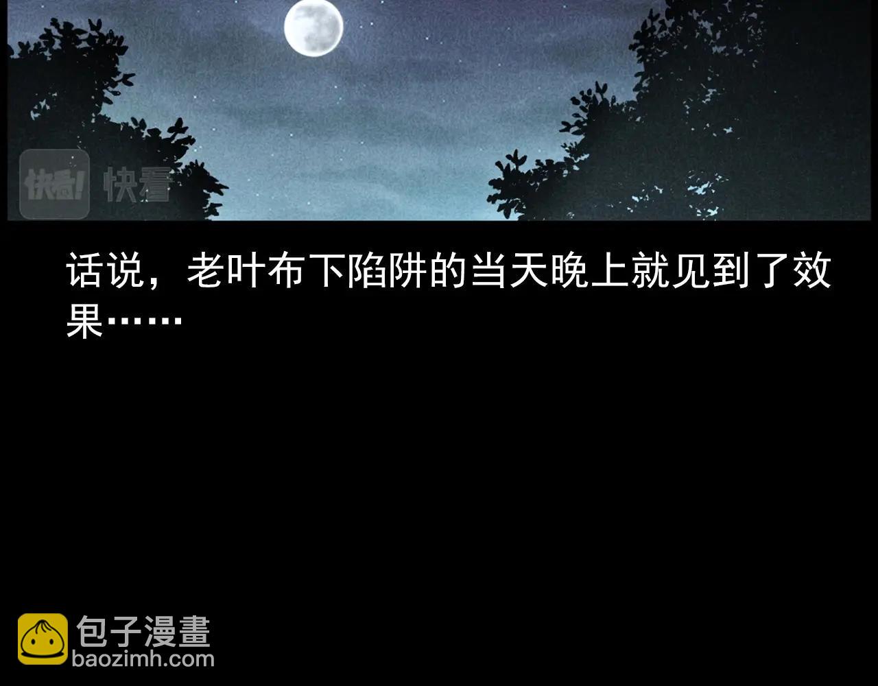 🍛枪爷异闻录 第421话 白狐 第39页