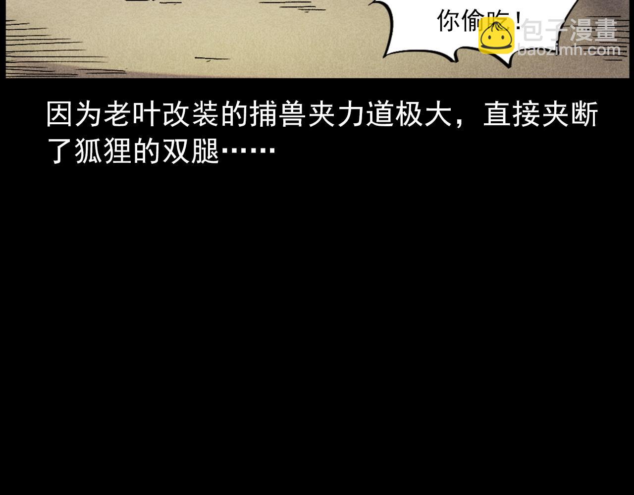🍛枪爷异闻录 第421话 白狐 第44页
