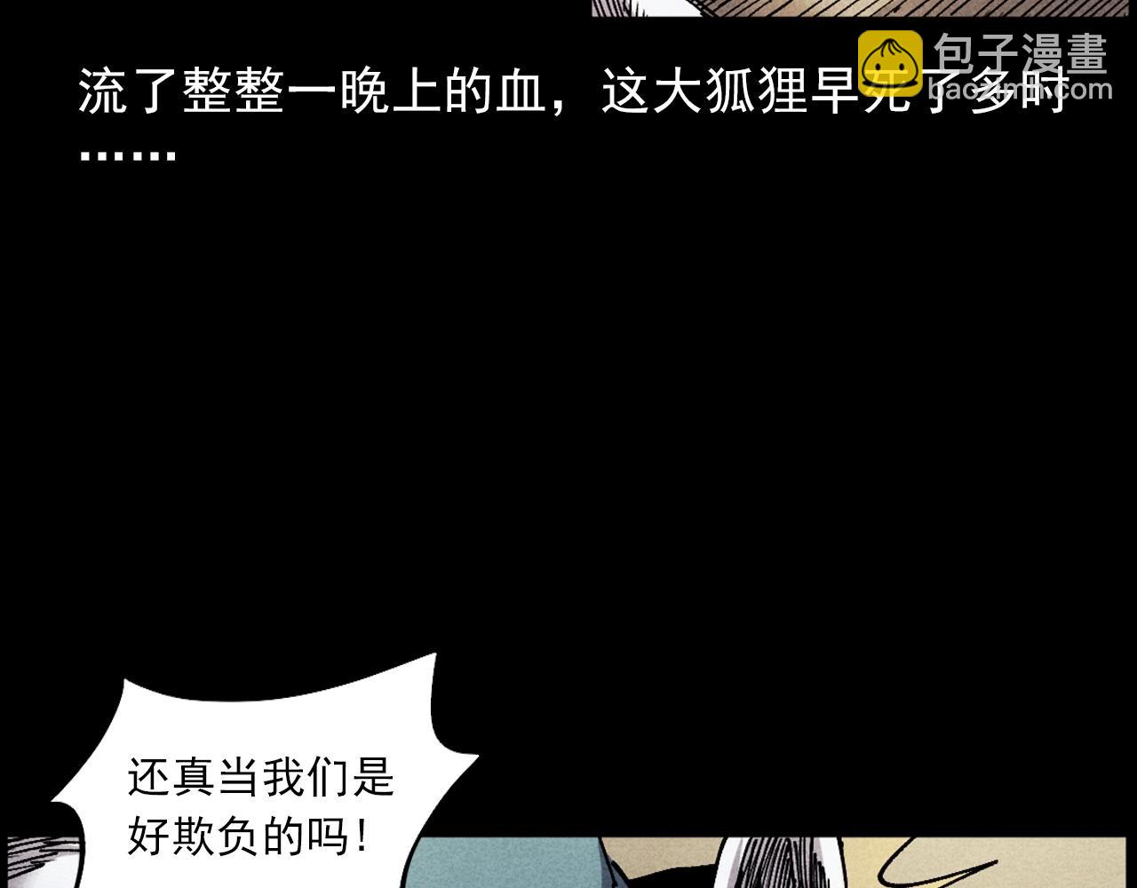 🍛枪爷异闻录 第421话 白狐 第46页