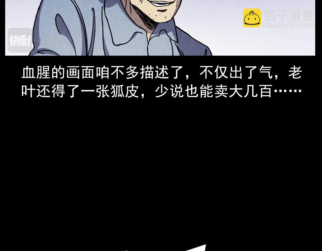 🍛枪爷异闻录 第421话 白狐 第49页