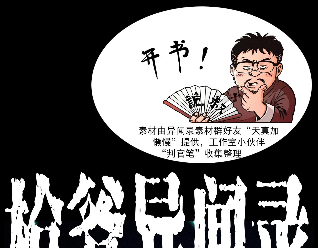 🍛枪爷异闻录 第423话 味道 第1页