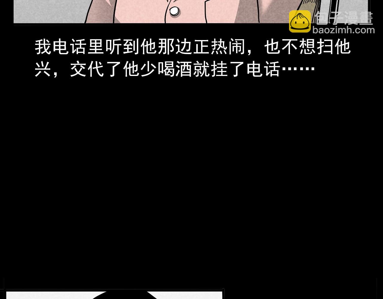 🍛枪爷异闻录 第423话 味道 第28页