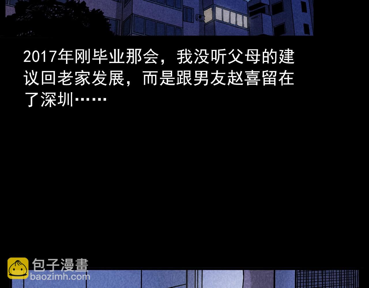 🍛枪爷异闻录 第423话 味道 第6页