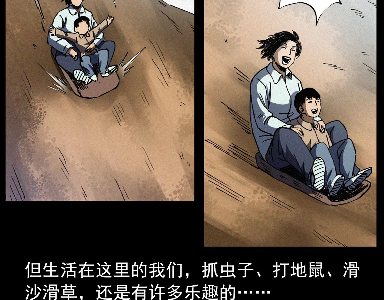 🍛枪爷异闻录 第425话 黄沙 第10页