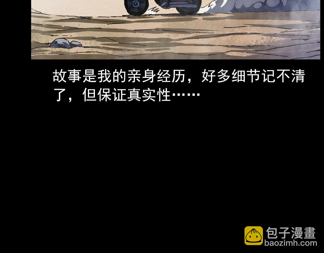 🍛枪爷异闻录 第425话 黄沙 第7页
