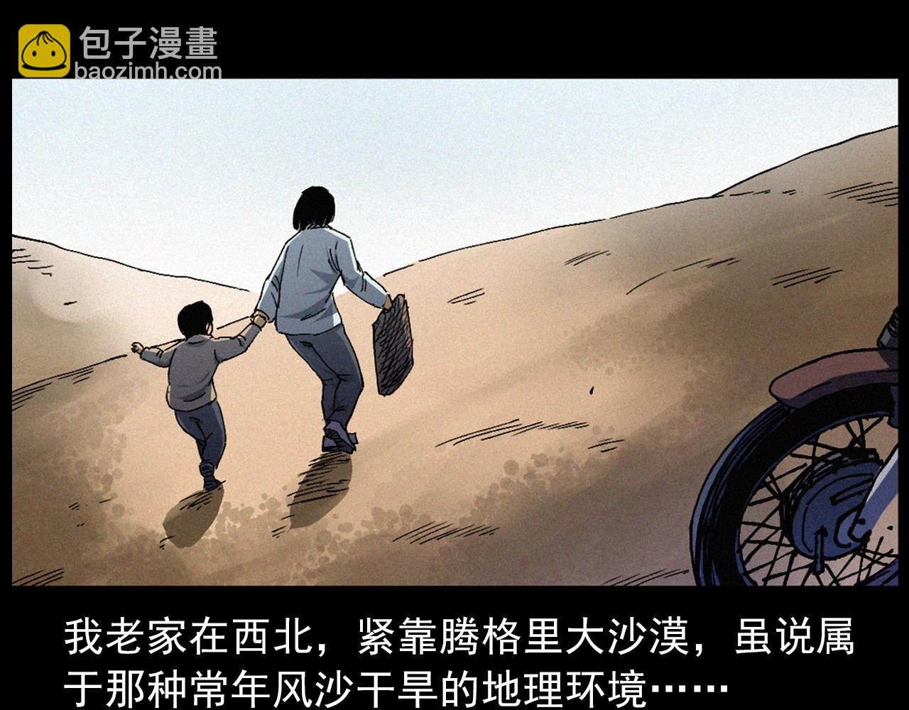 🍛枪爷异闻录 第425话 黄沙 第8页