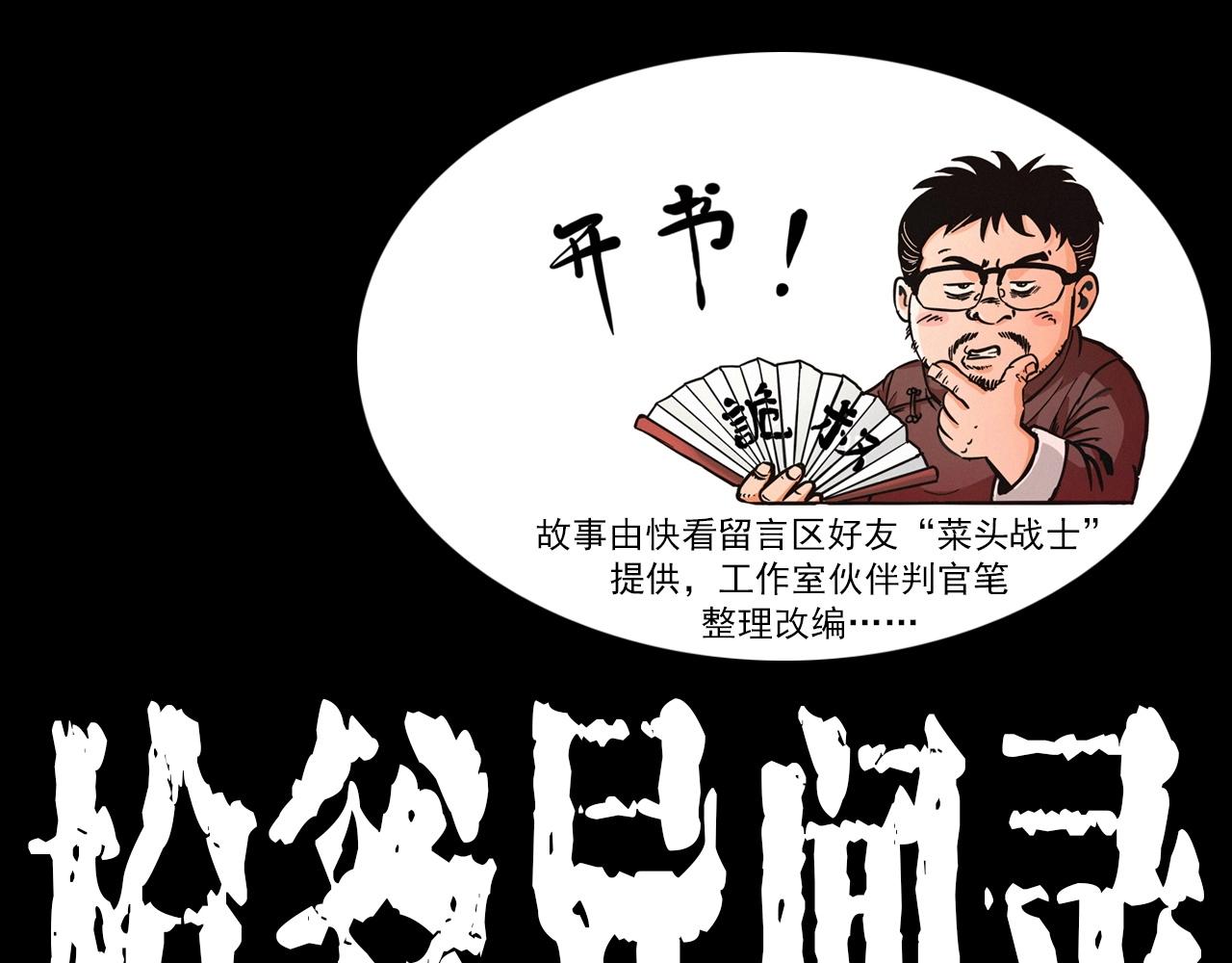🍛枪爷异闻录 第429话 池塘 第1页