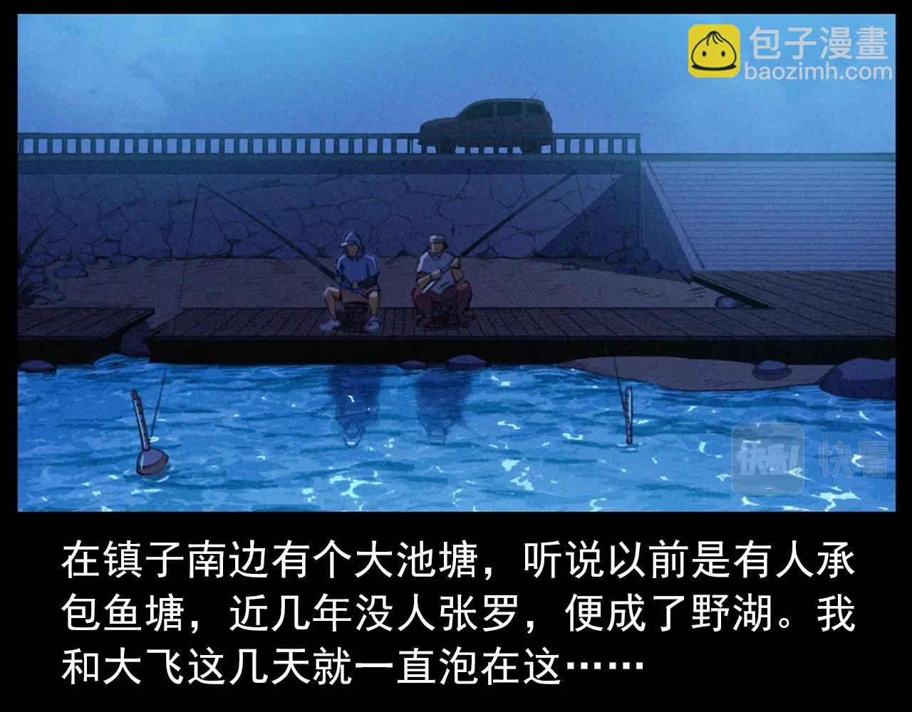 🍛枪爷异闻录 第429话 池塘 第10页