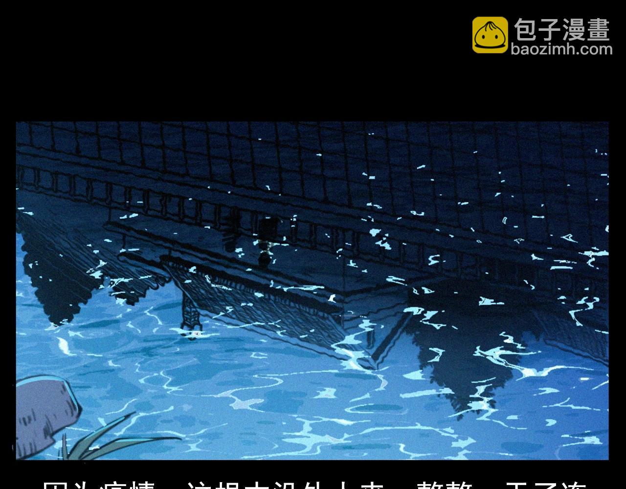 🍛枪爷异闻录 第429话 池塘 第19页