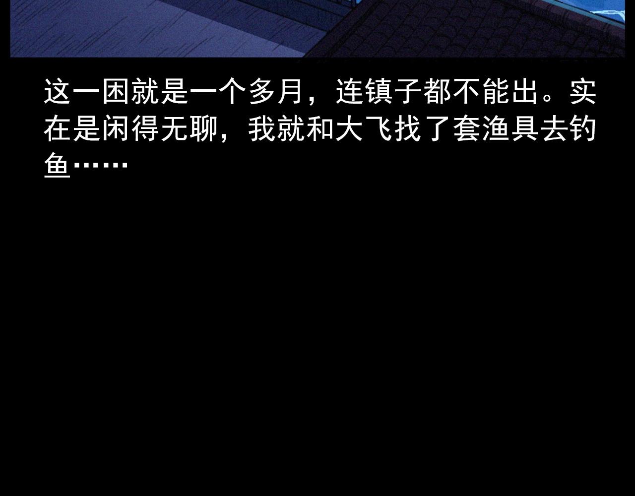 🍛枪爷异闻录 第429话 池塘 第9页