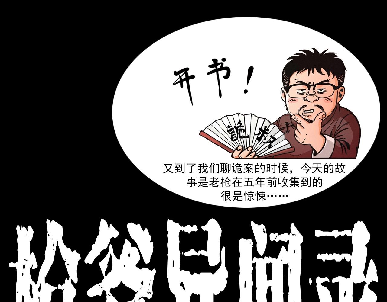 🍛枪爷异闻录 第433话 灭门案 第1页