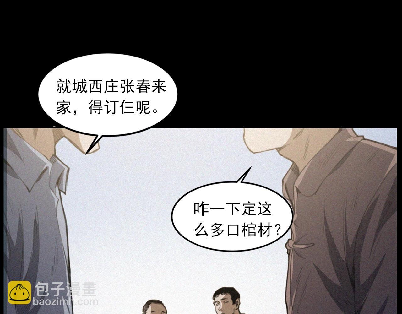 🍛枪爷异闻录 第433话 灭门案 第11页