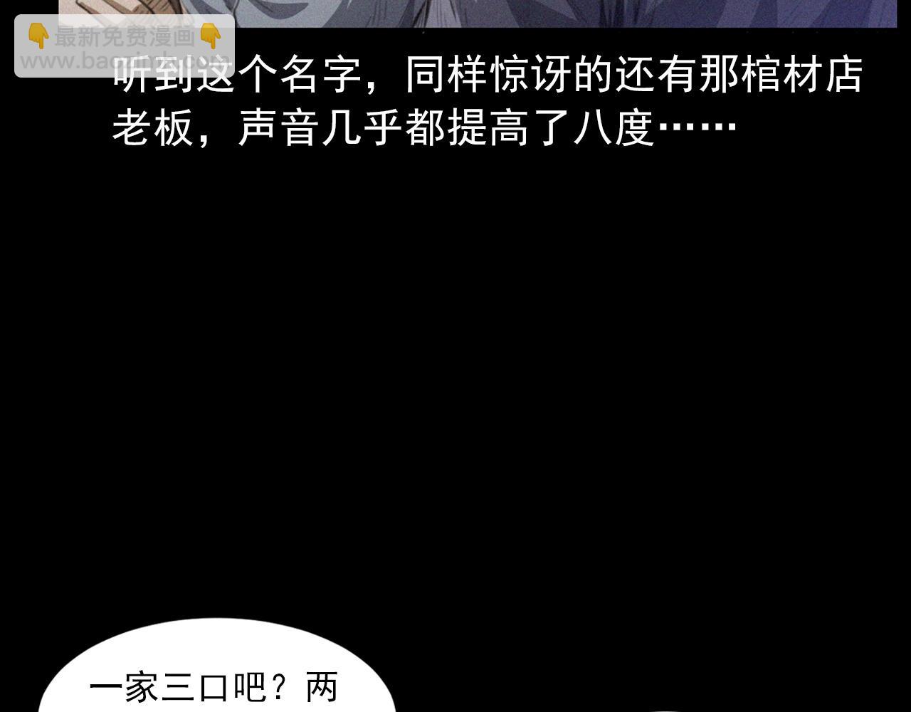 🍛枪爷异闻录 第433话 灭门案 第14页