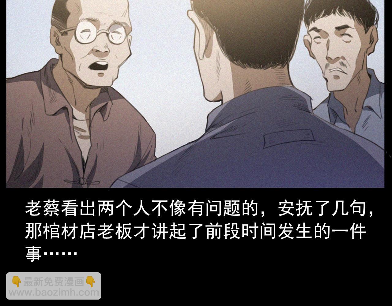 🍛枪爷异闻录 第433话 灭门案 第28页
