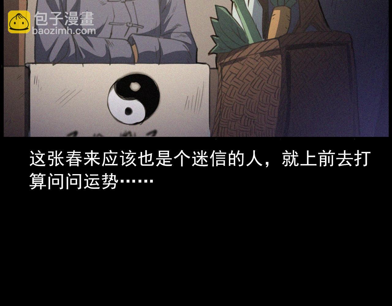 🍛枪爷异闻录 第433话 灭门案 第35页