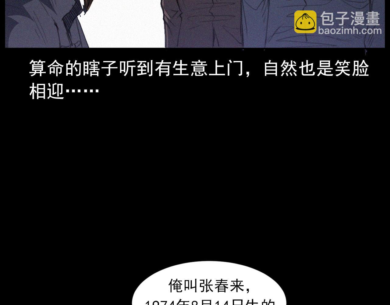 🍛枪爷异闻录 第433话 灭门案 第38页