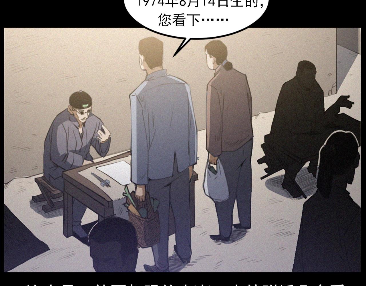 🍛枪爷异闻录 第433话 灭门案 第39页