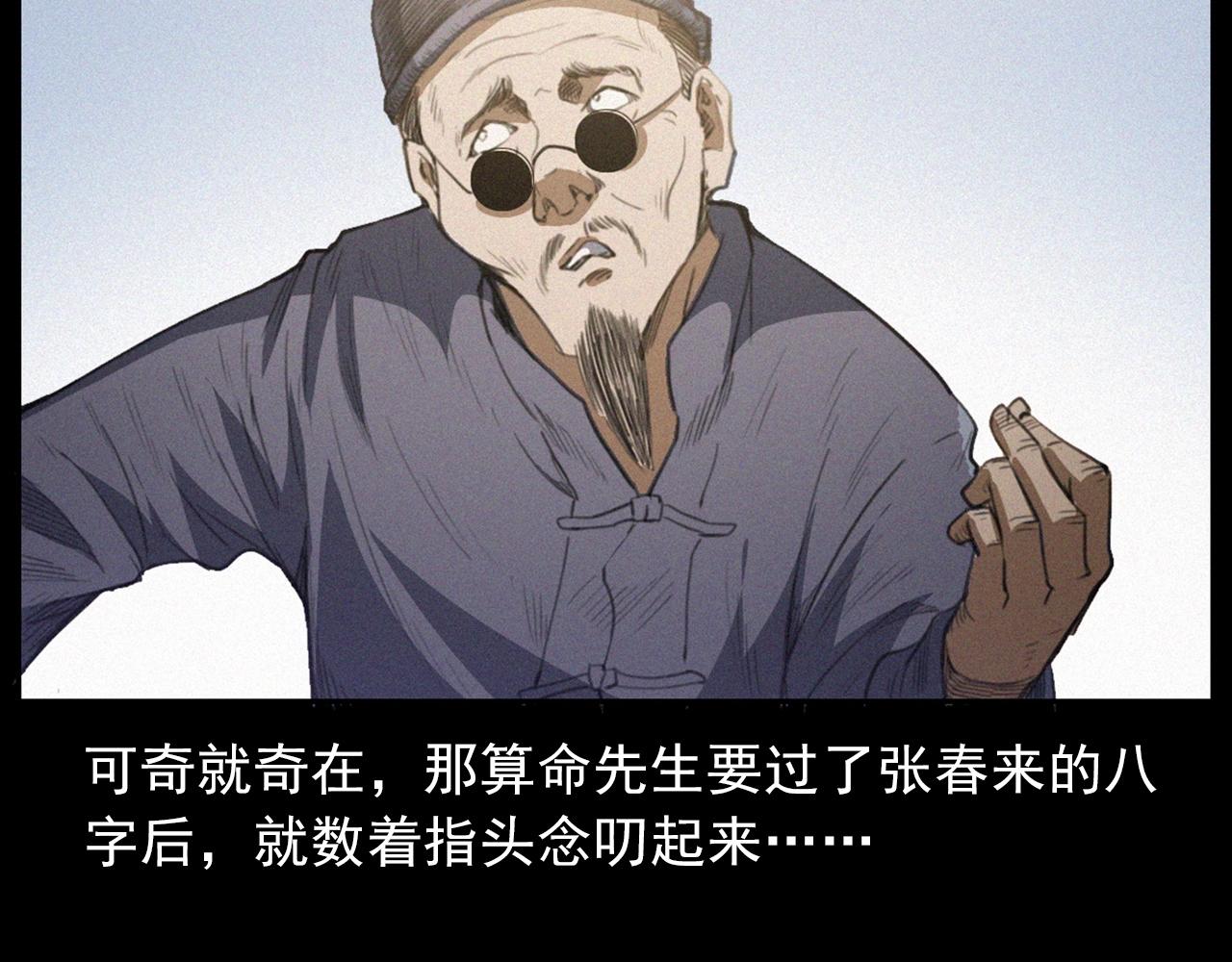 🍛枪爷异闻录 第433话 灭门案 第41页