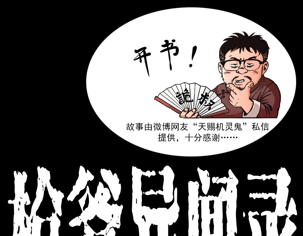 🍛枪爷异闻录 第435话 桥上人影 第1页