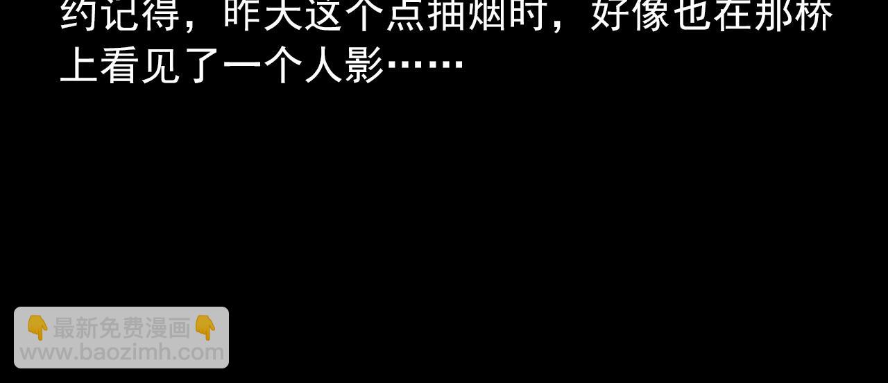 🍛枪爷异闻录 第435话 桥上人影 第18页