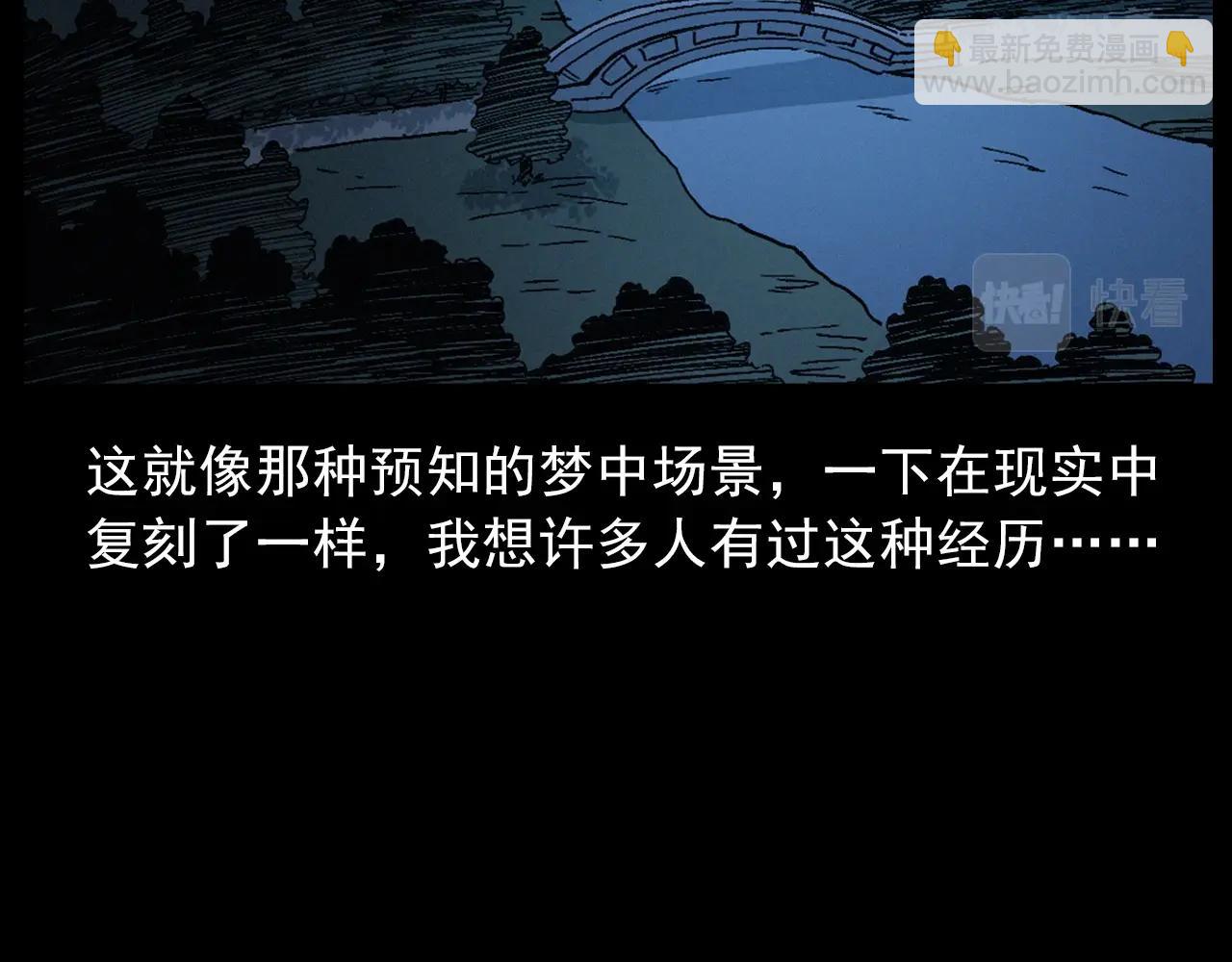 🍛枪爷异闻录 第435话 桥上人影 第23页