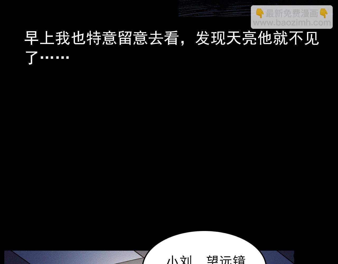 🍛枪爷异闻录 第435话 桥上人影 第38页