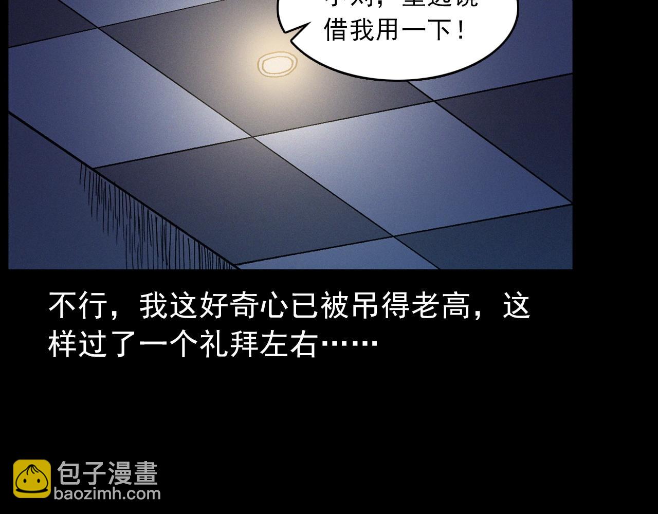 🍛枪爷异闻录 第435话 桥上人影 第39页