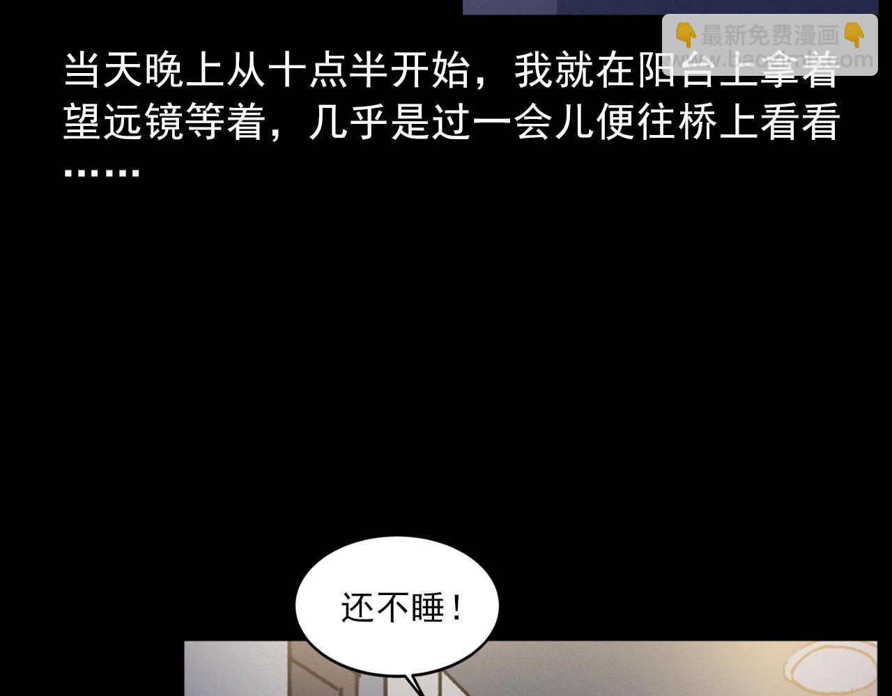 🍛枪爷异闻录 第435话 桥上人影 第43页