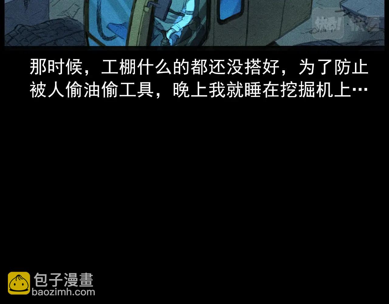 🍛枪爷异闻录 437话  早点 第10页