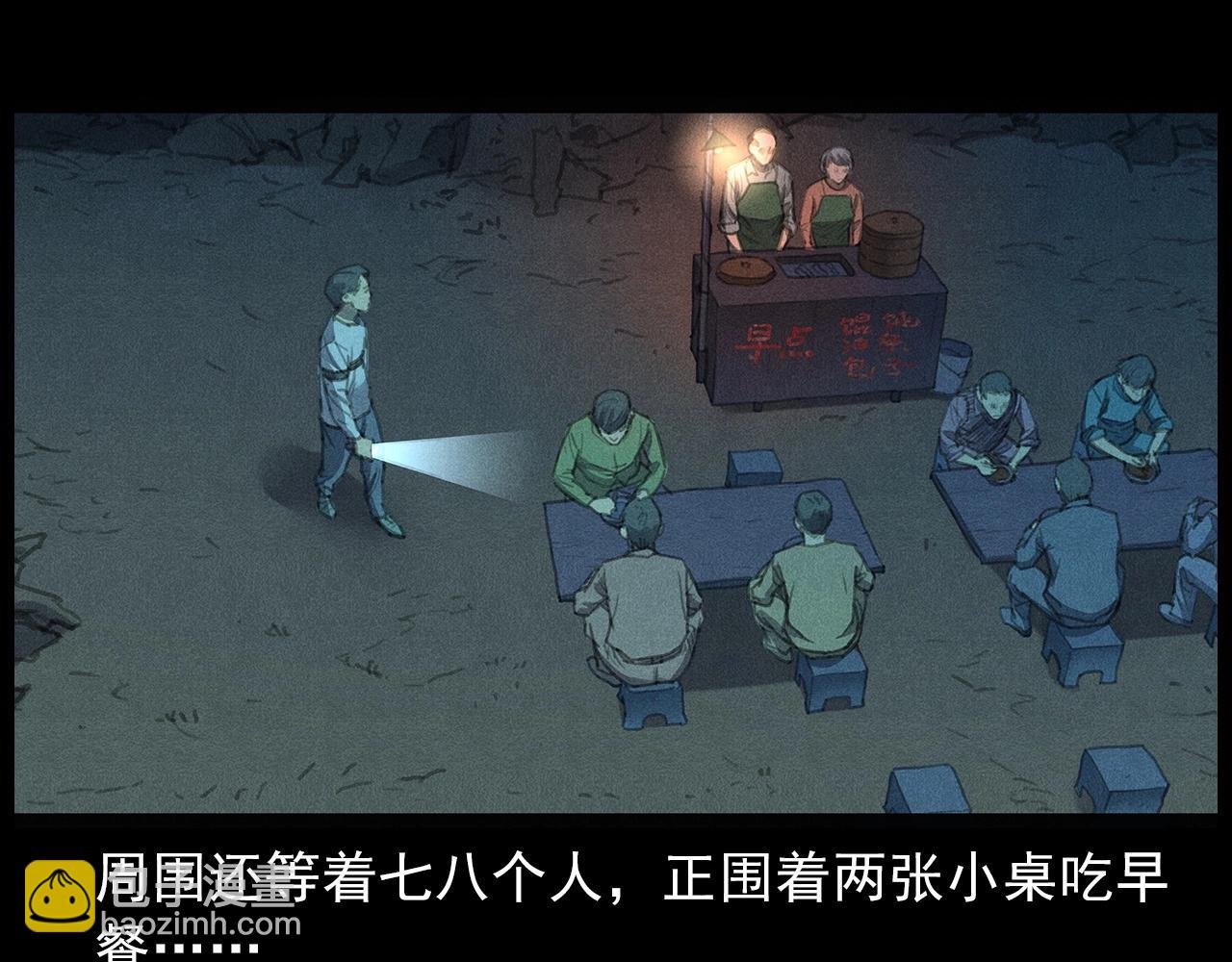 🍛枪爷异闻录 437话  早点 第21页