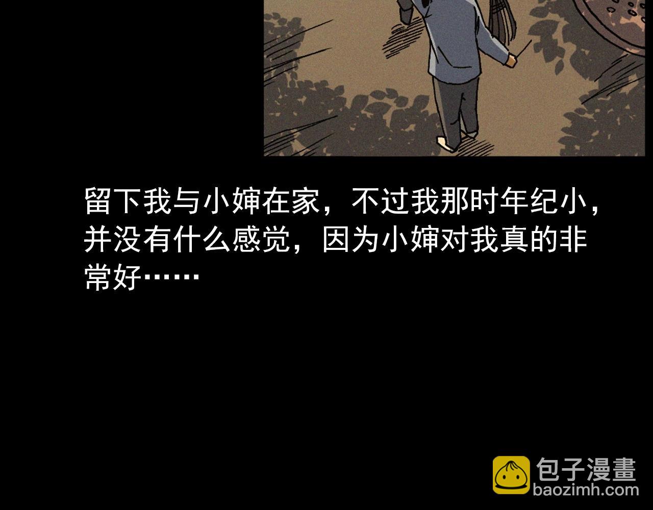 🍛枪爷异闻录 442话 小婶 第10页