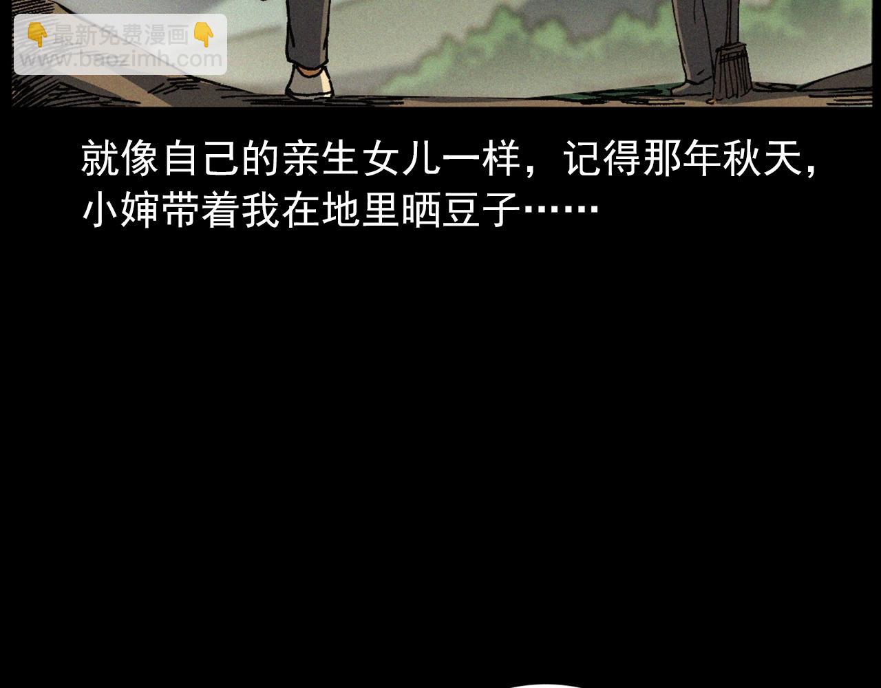 🍛枪爷异闻录 442话 小婶 第12页