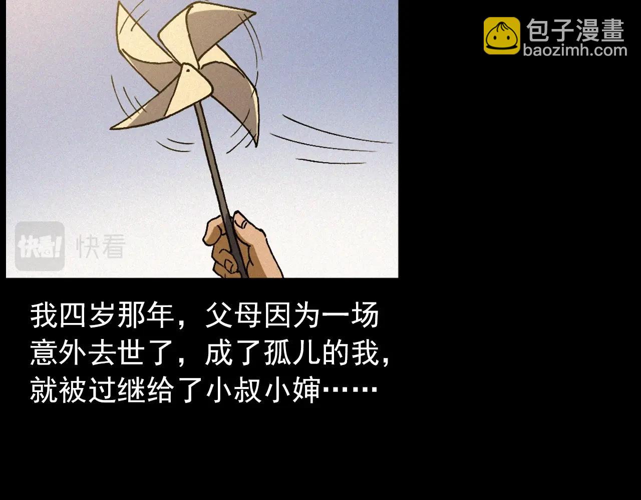 🍛枪爷异闻录 442话 小婶 第6页