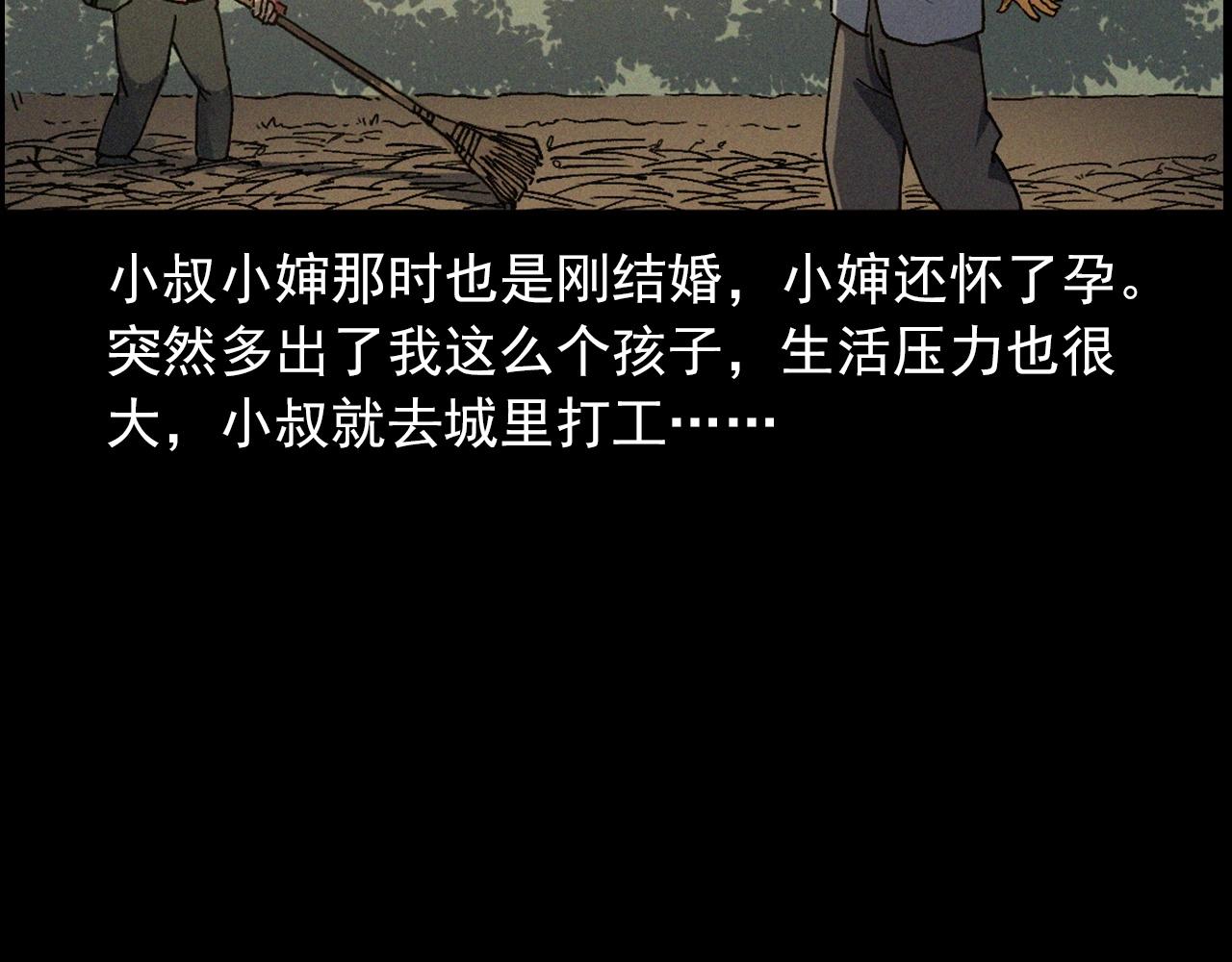 🍛枪爷异闻录 442话 小婶 第8页