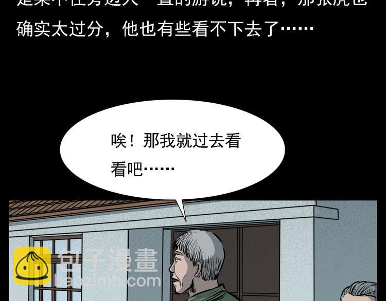 🍛枪爷异闻录 第7话 耗子脸 第27页