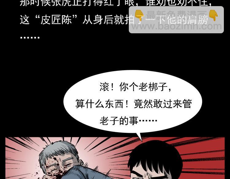 🍛枪爷异闻录 第7话 耗子脸 第30页