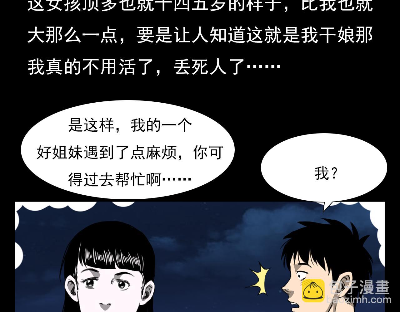 🍛枪爷异闻录 第61话 林中老太！ 第10页